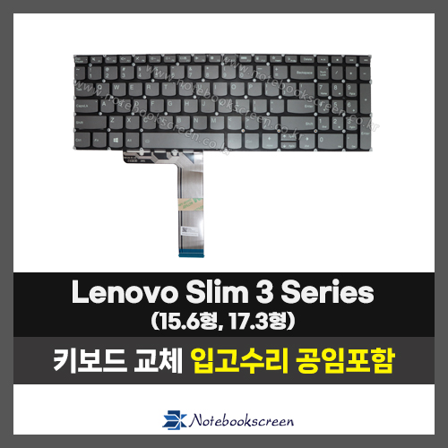 노트북키보드교체 Lenovo Slim 자판수리 Forward key (영문)